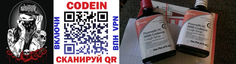 Codein напиток Lean (лин)  Березники 